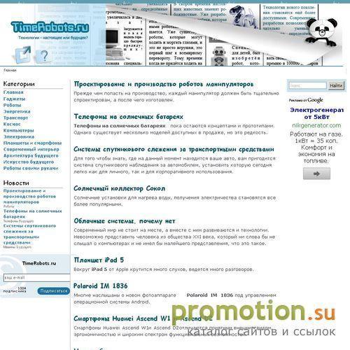 Архивное изображение: Технологии - настоящее или будущее?