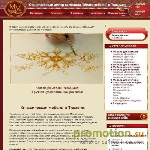 Архивное изображение: Салон – магазин «Миассмебель»