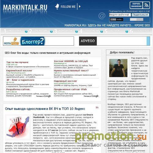 Архивное изображение: SEO блог без воды - Markintalk