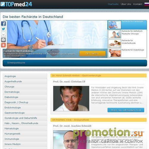 Архивное изображение: TopMed24 - Лечение в Германии