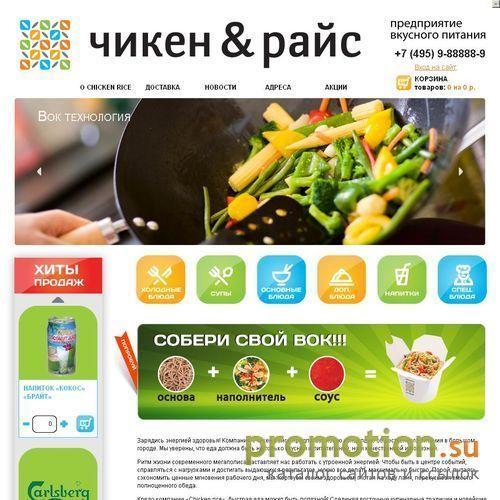 Архивное изображение: Chicken rice | Чикен райс