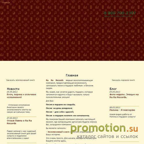 Архивное изображение: Компания Ra Ra Records