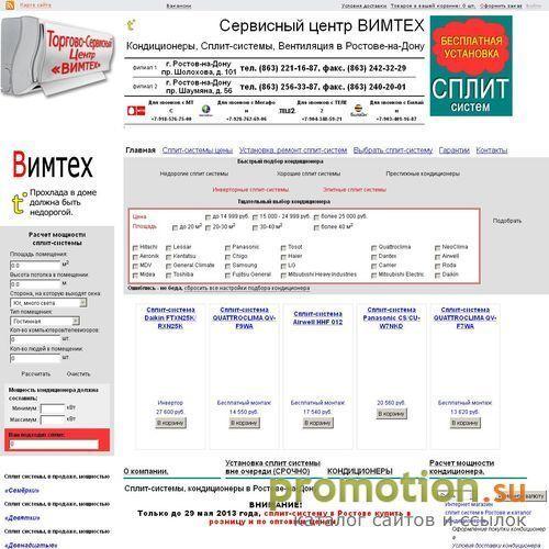Архивное изображение: Торгово сервисный центр "ВИМТЕХ" Ростов-на-Дону