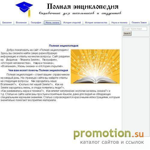 Архивное изображение: Полная-энциклопедия