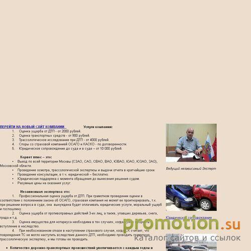 Архивное изображение: Независимая автоэкспертиза, оценка ущерба при ДТП