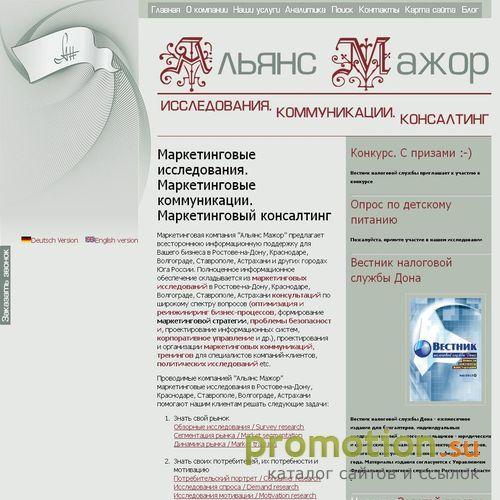 Архивное изображение: Альянс Мажор. Маркетинговые исследования в Ростове