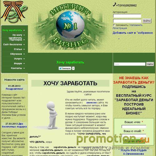 Архивное изображение: Интернет бизнес №1, хочу заработать деньги