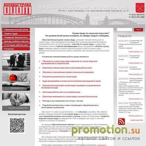 Архивное изображение: Образовательный центр охраны труда