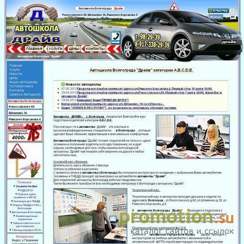 Архивное изображение: Автошкола Волгограда "Драйв"