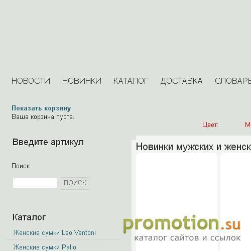 Архивное изображение: Интернет магазин кожгалантереи Mossumka.ru