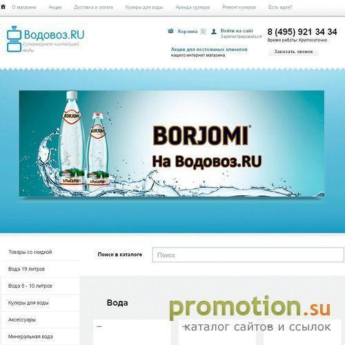 Архивное изображение: Водовоз.RU - Крупнейший интернет-магазин воды