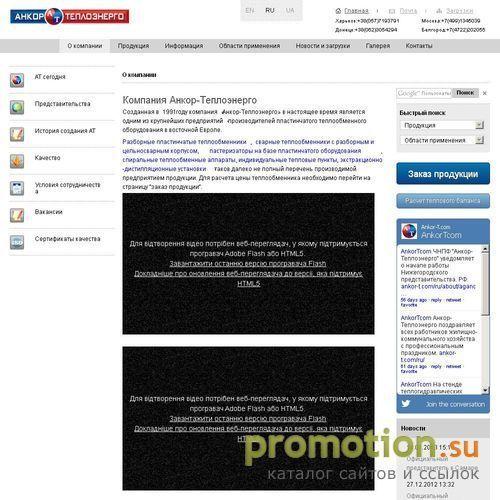 Архивное изображение: Анкор-Теплоэнерго, пластинчатые теплообменники