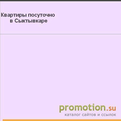 Архивное изображение: Компания Космос - квартиры посуточно в Сыктывкаре