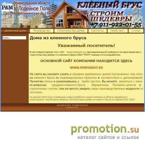 Архивное изображение: Дома из клееного бруса