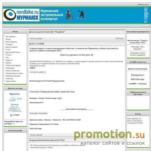 Архивное изображение: Велосипедисты Мурманской области