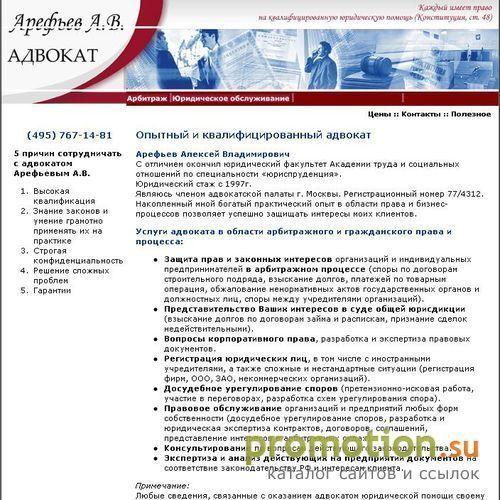 Архивное изображение: Юридические услуги адвоката в Москве. Арбитраж