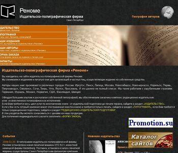 Архивное изображение: Издательско-полиграфическая фирма Реноме