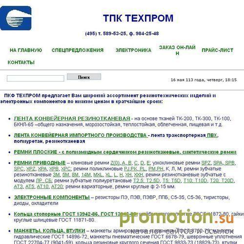 Архивное изображение: ТПК Техпром - лента конвейерная, ремни импортные