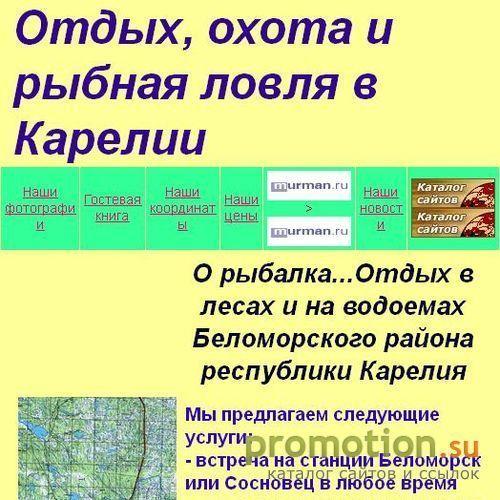 Архивное изображение: Отдых и рыбалка в Карелии
