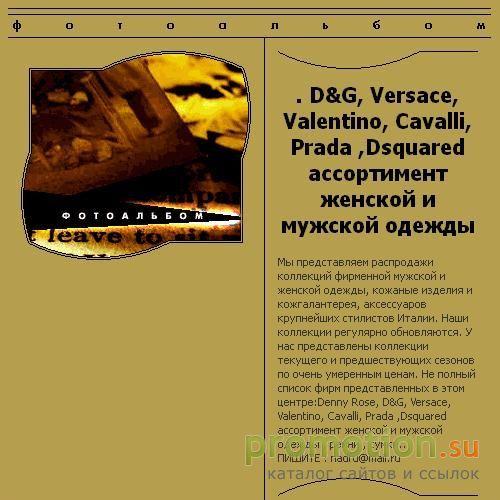 Архивное изображение: D&G, Versace, Valentino, Cavalli, Prada ,Dsquared