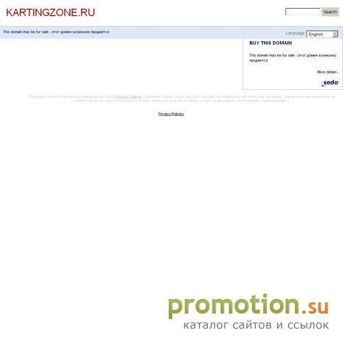 Архивное изображение: KartingZone.RU