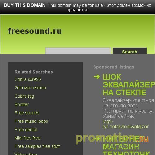 Архивное изображение: Freesound.ru- интернет магазин автоэлектроники