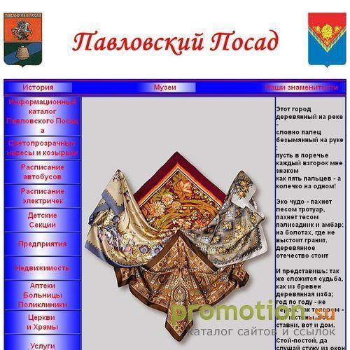 Архивное изображение: Павловский Посад
