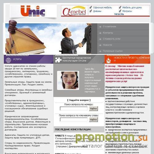 Архивное изображение: Компания Unic