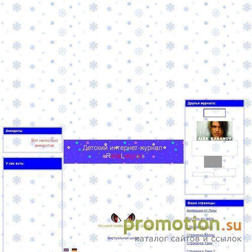 Архивное изображение: Детский интернет-журнал "Развлекуха"