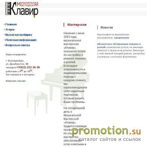 Архивное изображение: Музыкальная мастерская Клавир