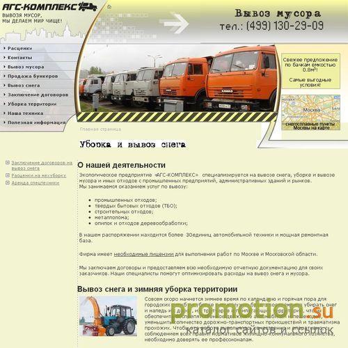 Архивное изображение: Вывоз промышленного мусора