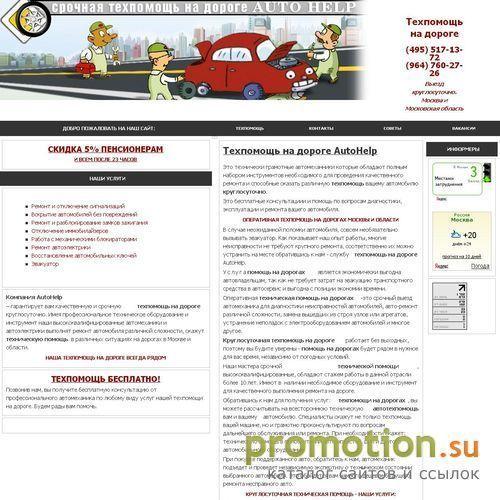 Архивное изображение: Служба Автотехпомощи и Эвакуации