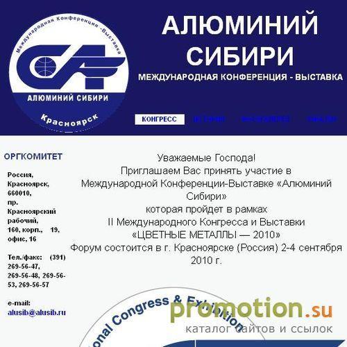 Архивное изображение: Алюминий Сибири