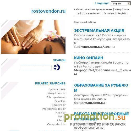 Архивное изображение: Ростовская доска объявлений