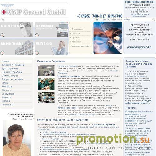 Архивное изображение: Лечение в Германии - CMP Germed GmbH