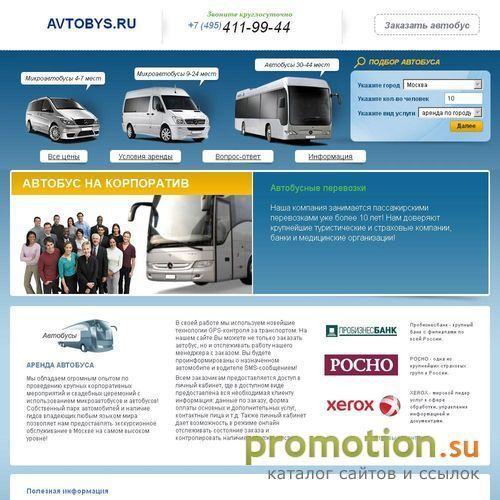 Архивное изображение: Аренда автобусов и заказ микроавтобусов, Экскурсии