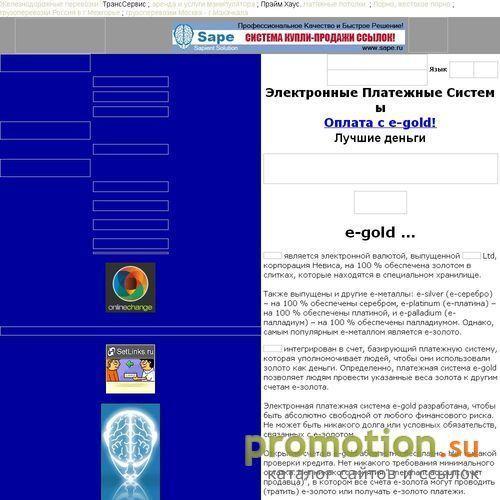 Архивное изображение: E-currency:Платежная система e-gold