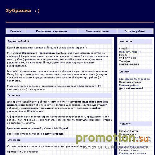 Архивное изображение: Зубрилка. Курсовые и дипломы по рекламе и PR