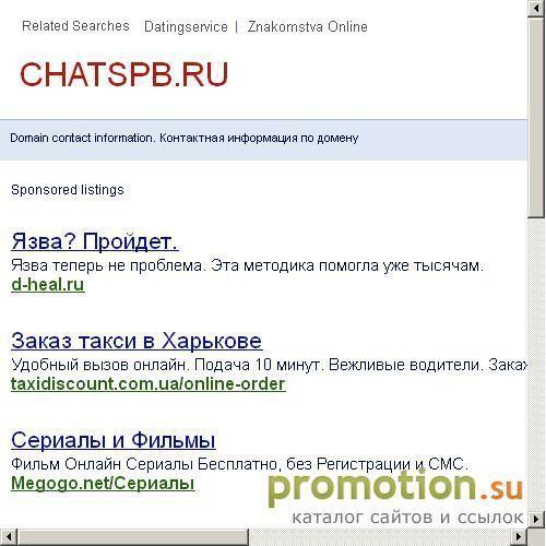 Архивное изображение: Лучший Питерский чат