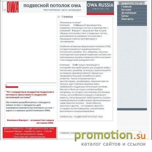 Архивное изображение: Подвесные потолочные системы и потолки OWA
