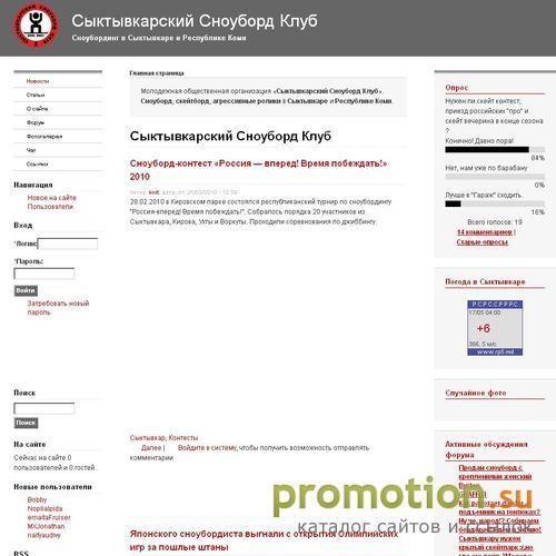 Архивное изображение: Сыктывкар. Сноуборд Клуб