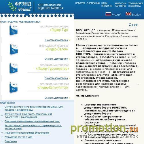 Архивное изображение: Компания "ФРЭНД"
