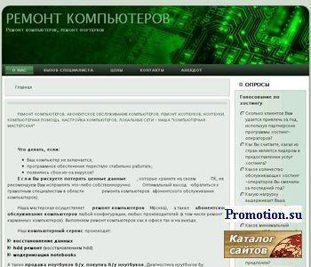 Архивное изображение: Оберон предлагает: ремонт компьютеров