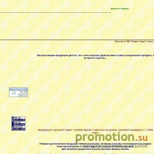 Архивное изображение: Голден спрут. Производитель закусок к пиву