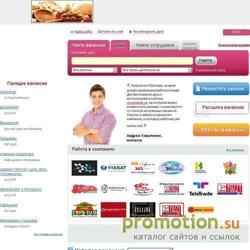 Архивное изображение: NovaRobota.ua: Работа в Киеве. Работа в Украине