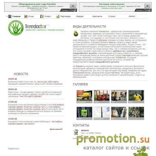Архивное изображение: Тридоктор Технолоджи, лечение деревьев, озеленение
