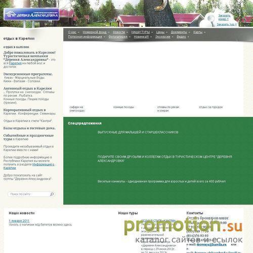 Архивное изображение: Активный отдых в Карелии. Деревня Александровка