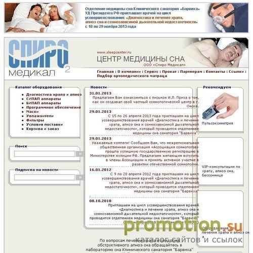 Архивное изображение: ИНТЕРНЕТ-МАГАЗИН "Центр медицины сна"