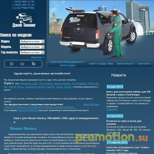 Архивное изображение: Кунги для пикапов,тюнинг джипов