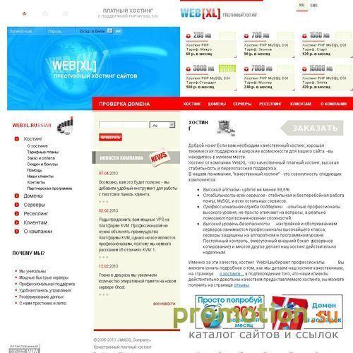 Архивное изображение: WebXL - качественный хостинг